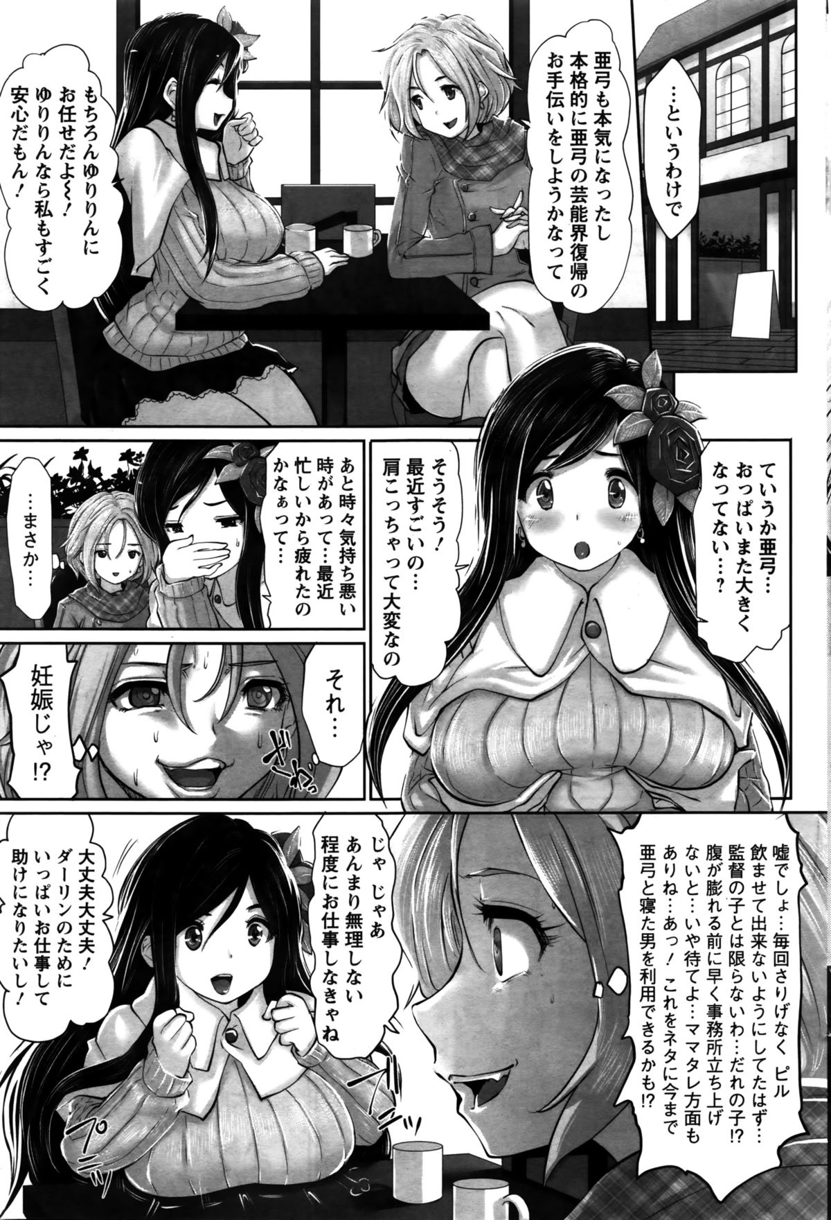 アイドルごっくん！Ch。 1-5