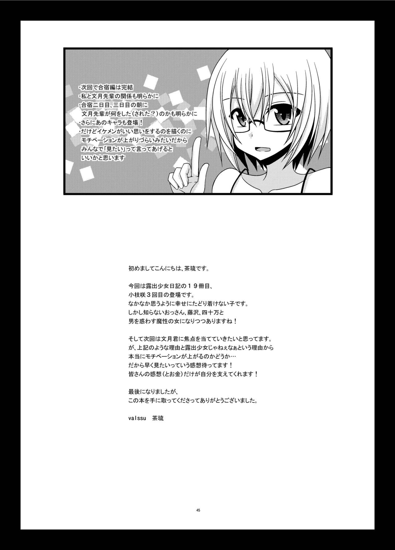 露出少女少女日記19薩摩