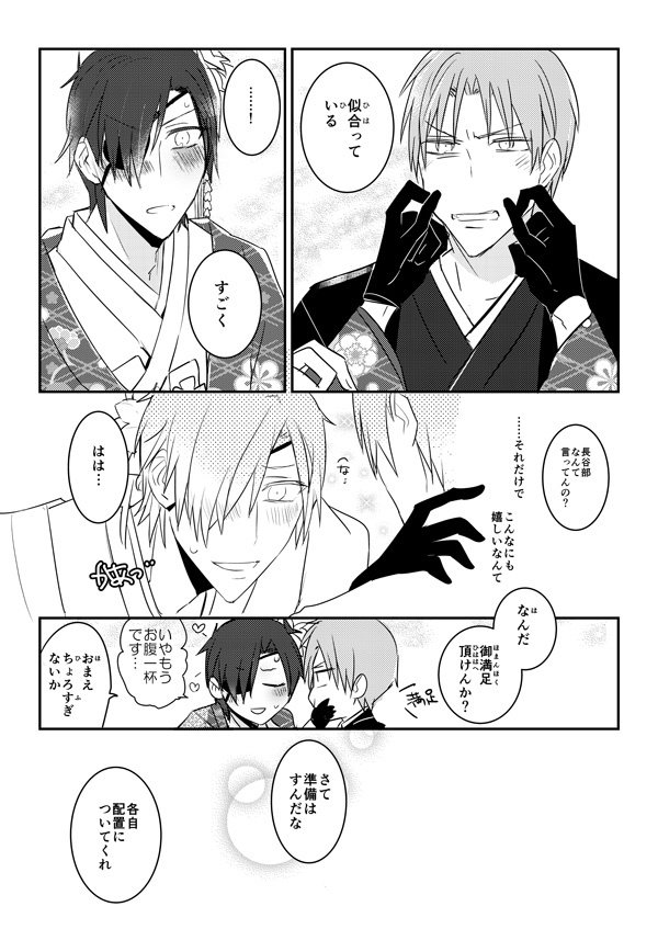 花嫁は渡しませんので!
