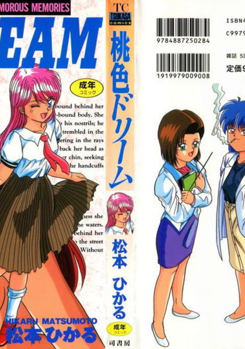 モモイロドリーム