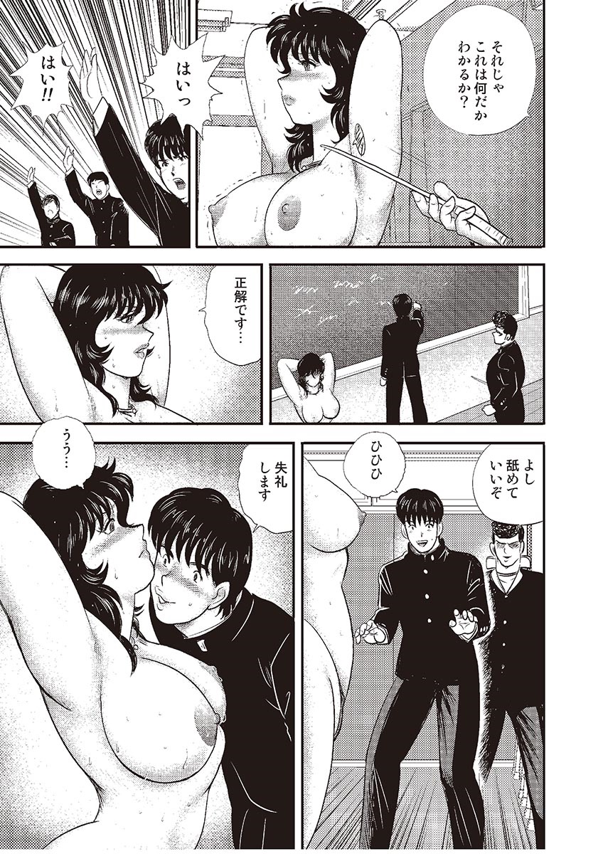 どれいおんな恭司恵子3