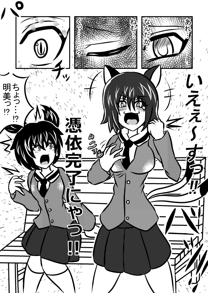 憑依！猫又ちゃんっ！！