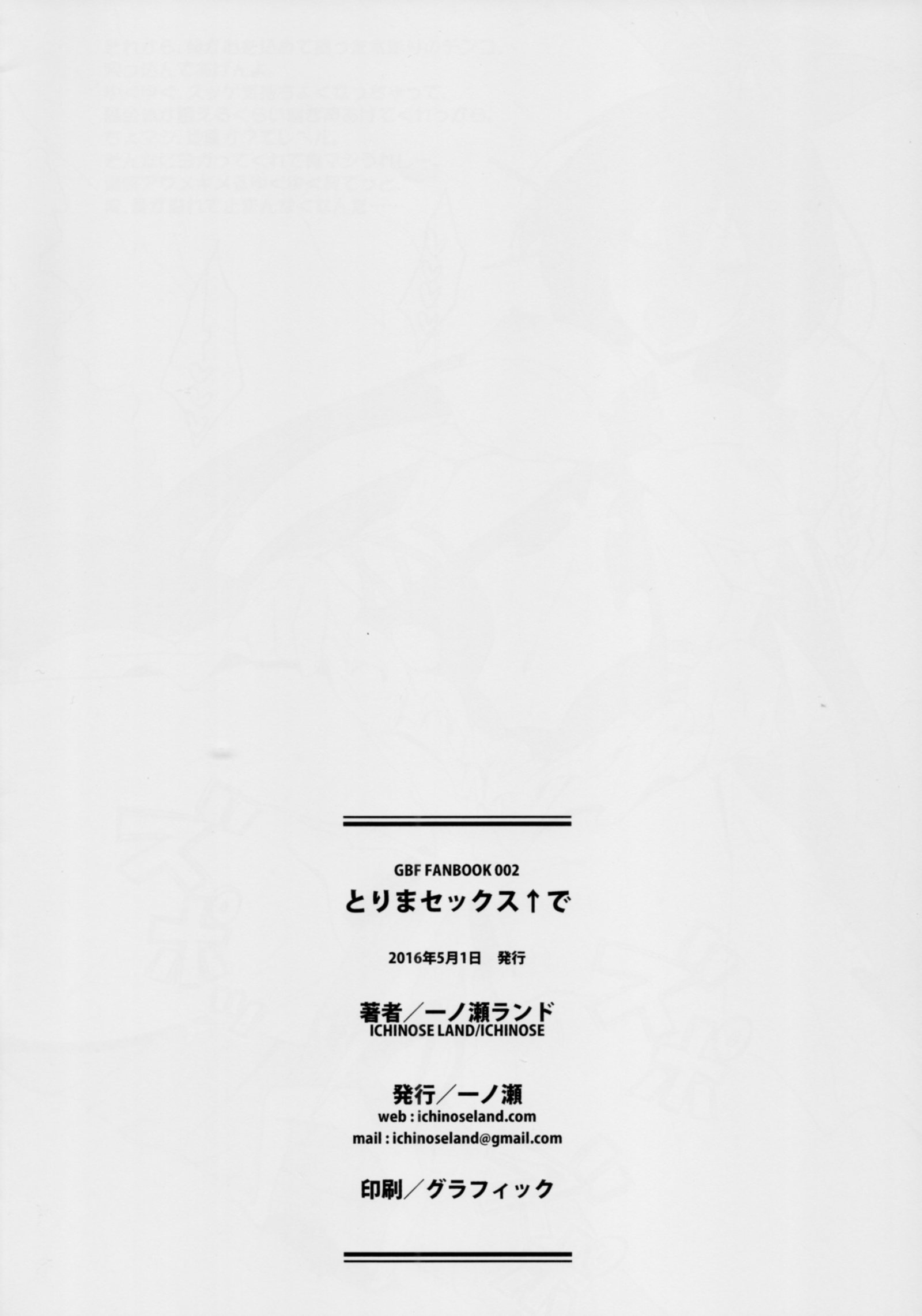 鳥間セックス↑de