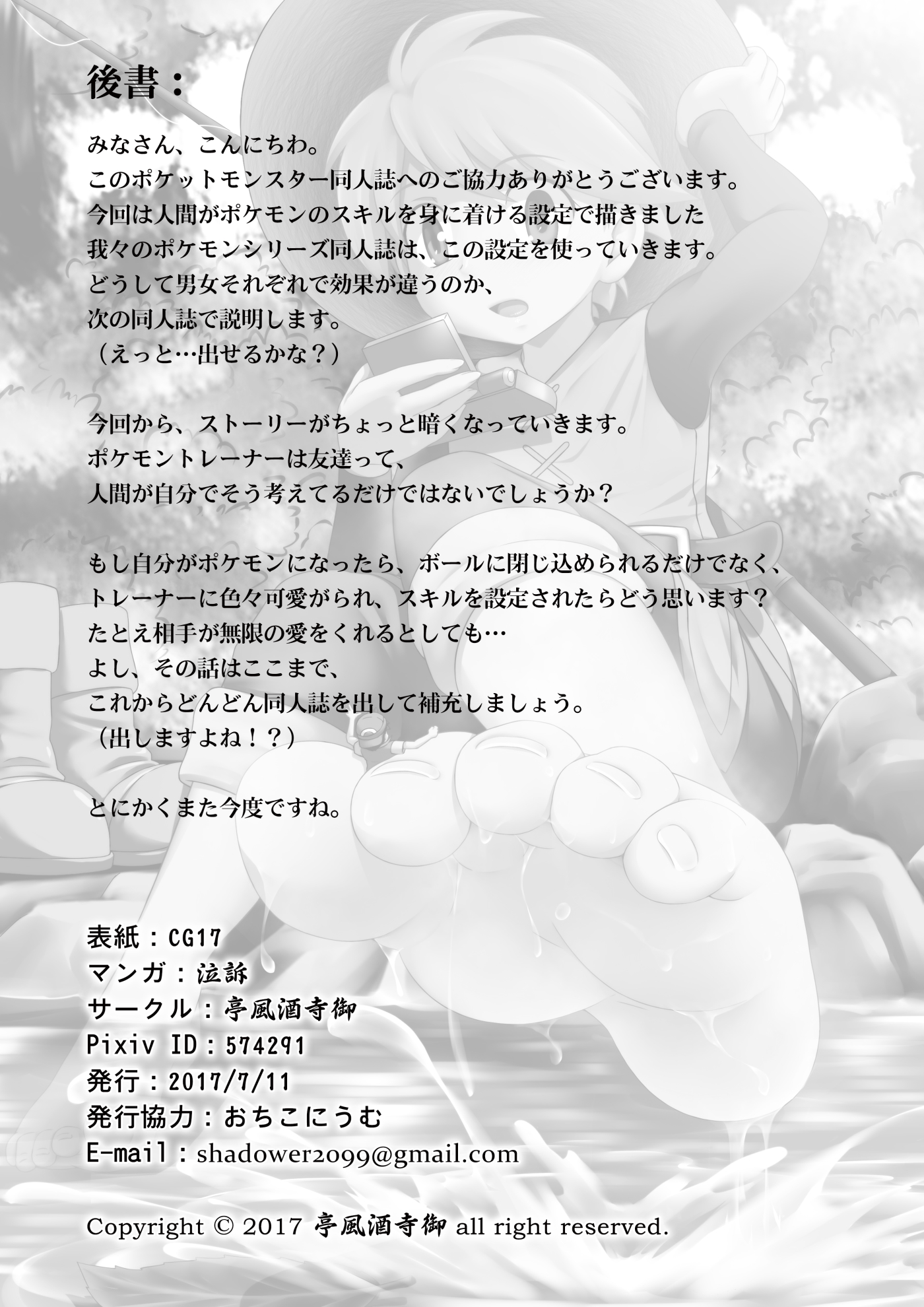 ポケモンGS-FRIEND !?