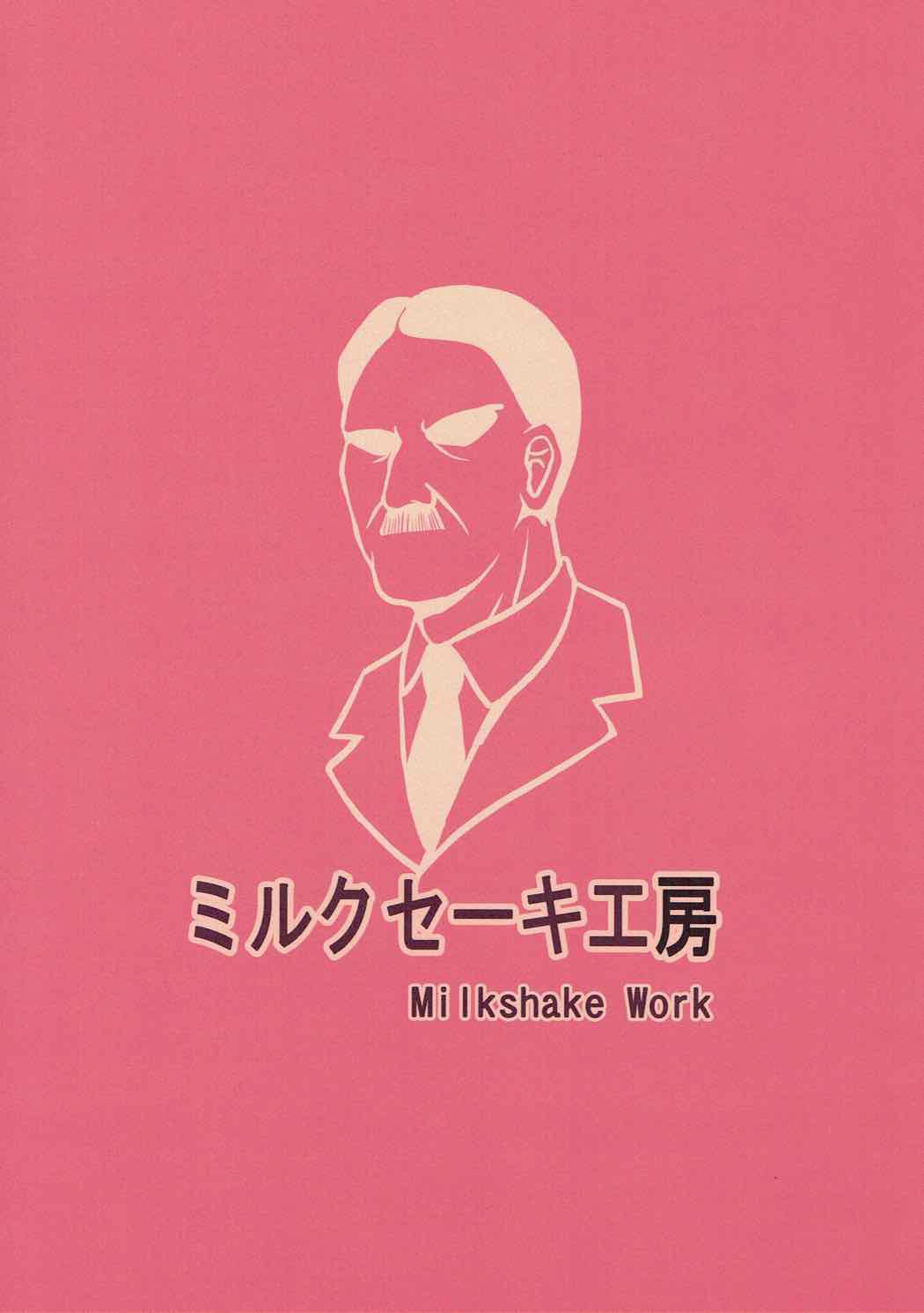 土津かんむす清家おしぼりだす作戦