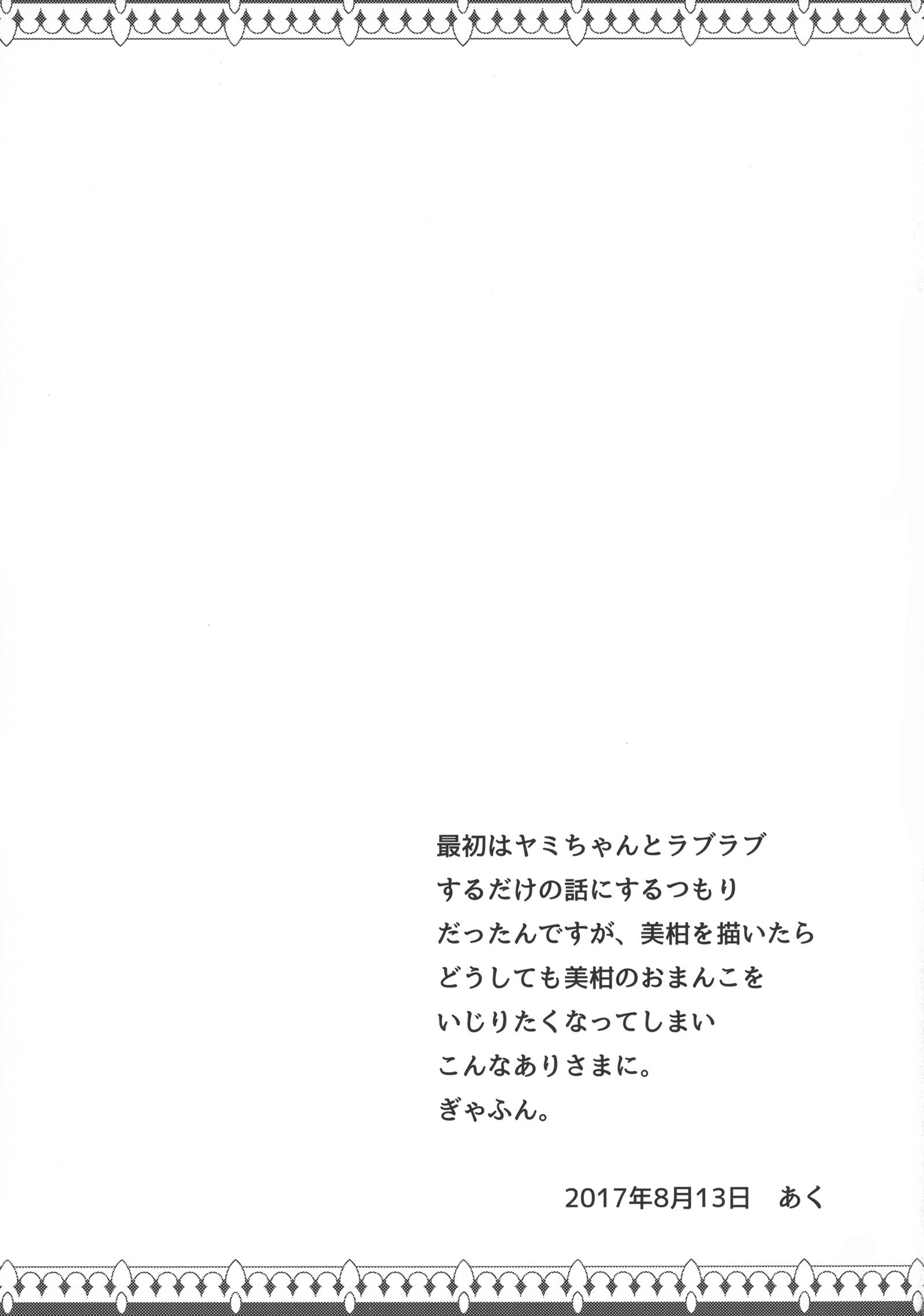 恋する闇ちゃんはせつなくて結城梨斗のことをおもとすぐエッチいことしちゃうの