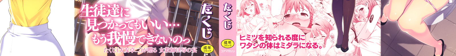 M望月恭子先生のひみつ| M先生望月先生の秘密