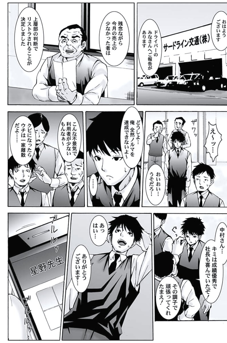 おしおきタクシー〜おきゃく様にじょうしゃきょうひけんはございません〜