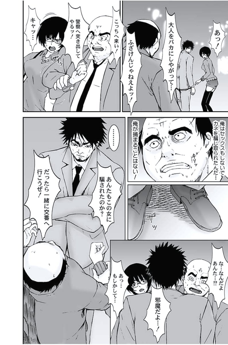 おしおきタクシー〜おきゃく様にじょうしゃきょうひけんはございません〜