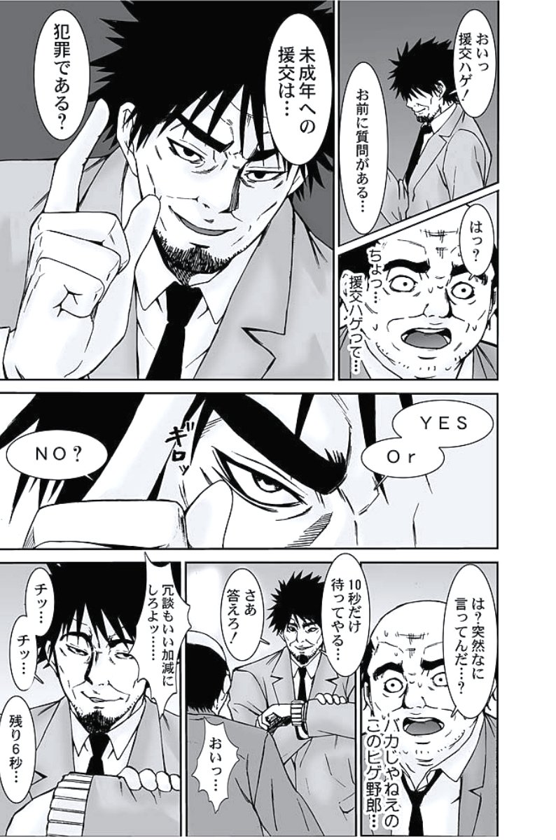 おしおきタクシー〜おきゃく様にじょうしゃきょうひけんはございません〜