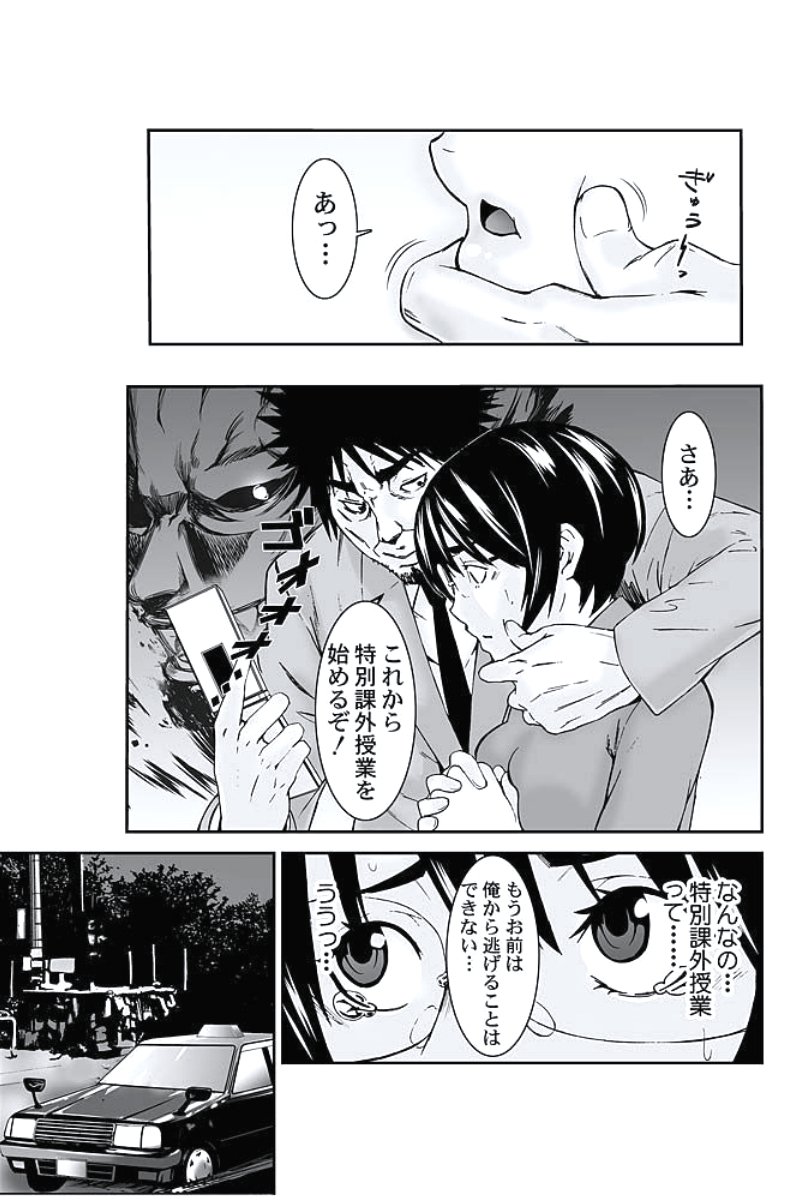 おしおきタクシー〜おきゃく様にじょうしゃきょうひけんはございません〜