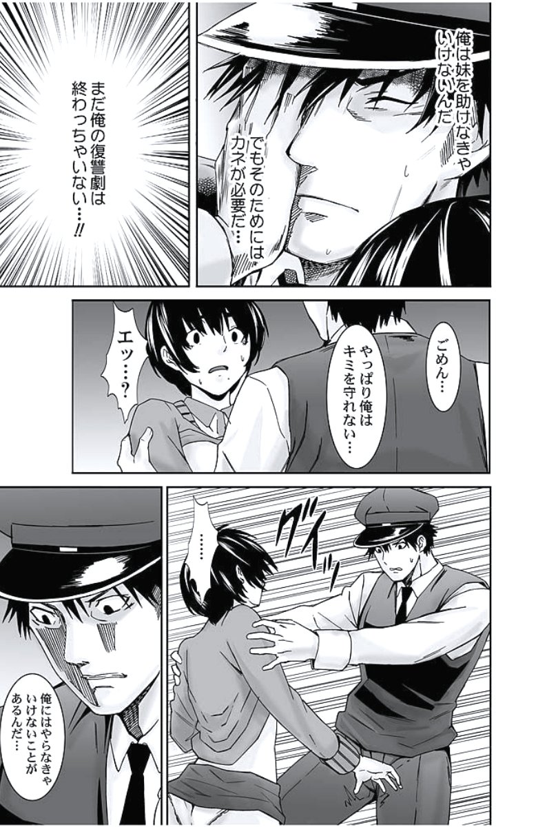 おしおきタクシー〜おきゃく様にじょうしゃきょうひけんはございません〜