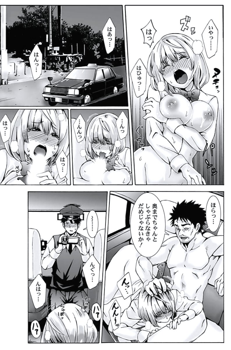 おしおきタクシー〜おきゃく様にじょうしゃきょうひけんはございません〜