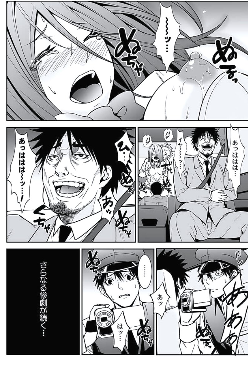 おしおきタクシー〜おきゃく様にじょうしゃきょうひけんはございません〜