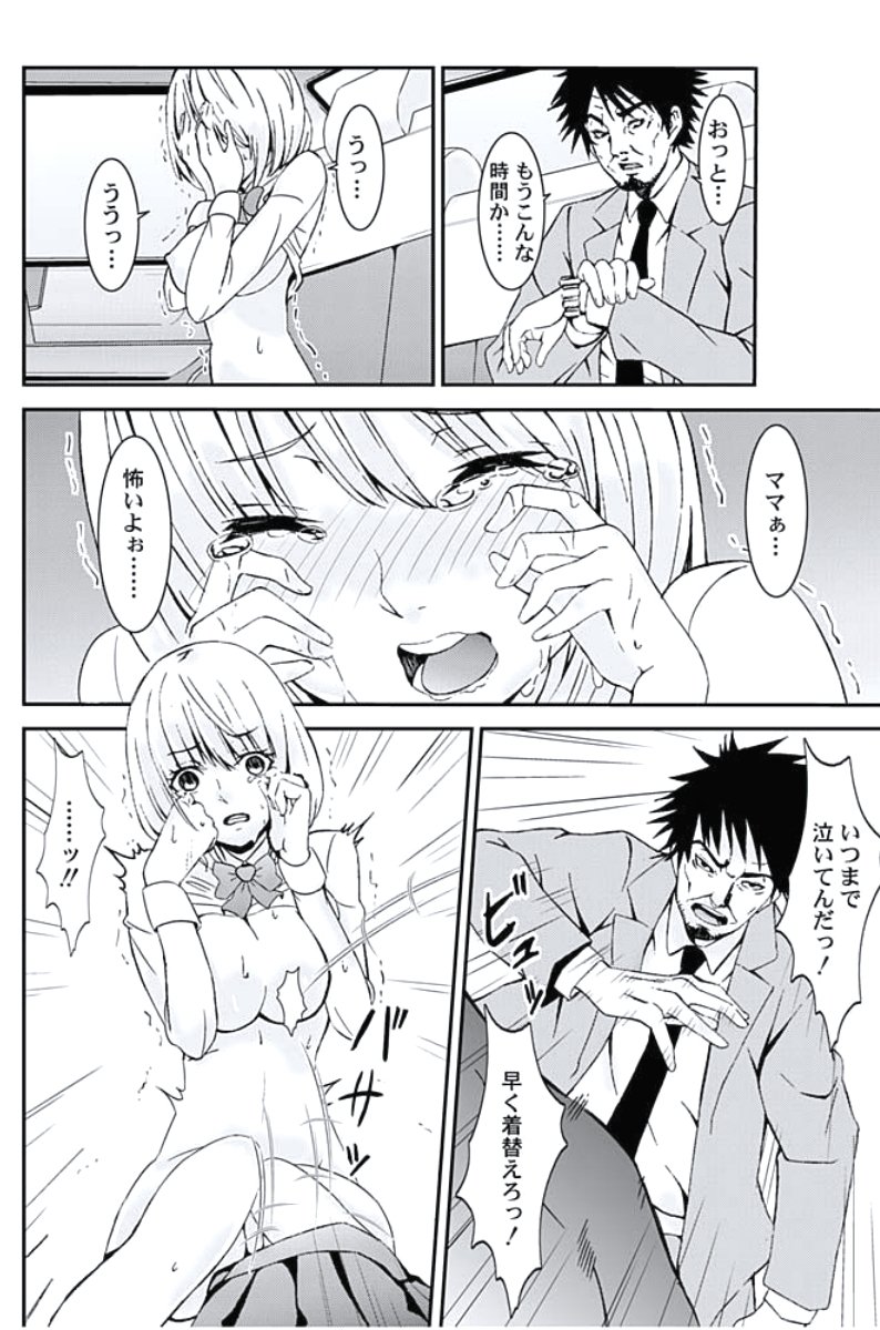 おしおきタクシー〜おきゃく様にじょうしゃきょうひけんはございません〜