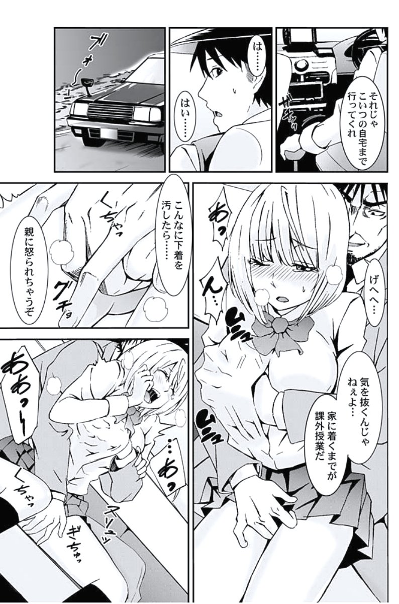 おしおきタクシー〜おきゃく様にじょうしゃきょうひけんはございません〜