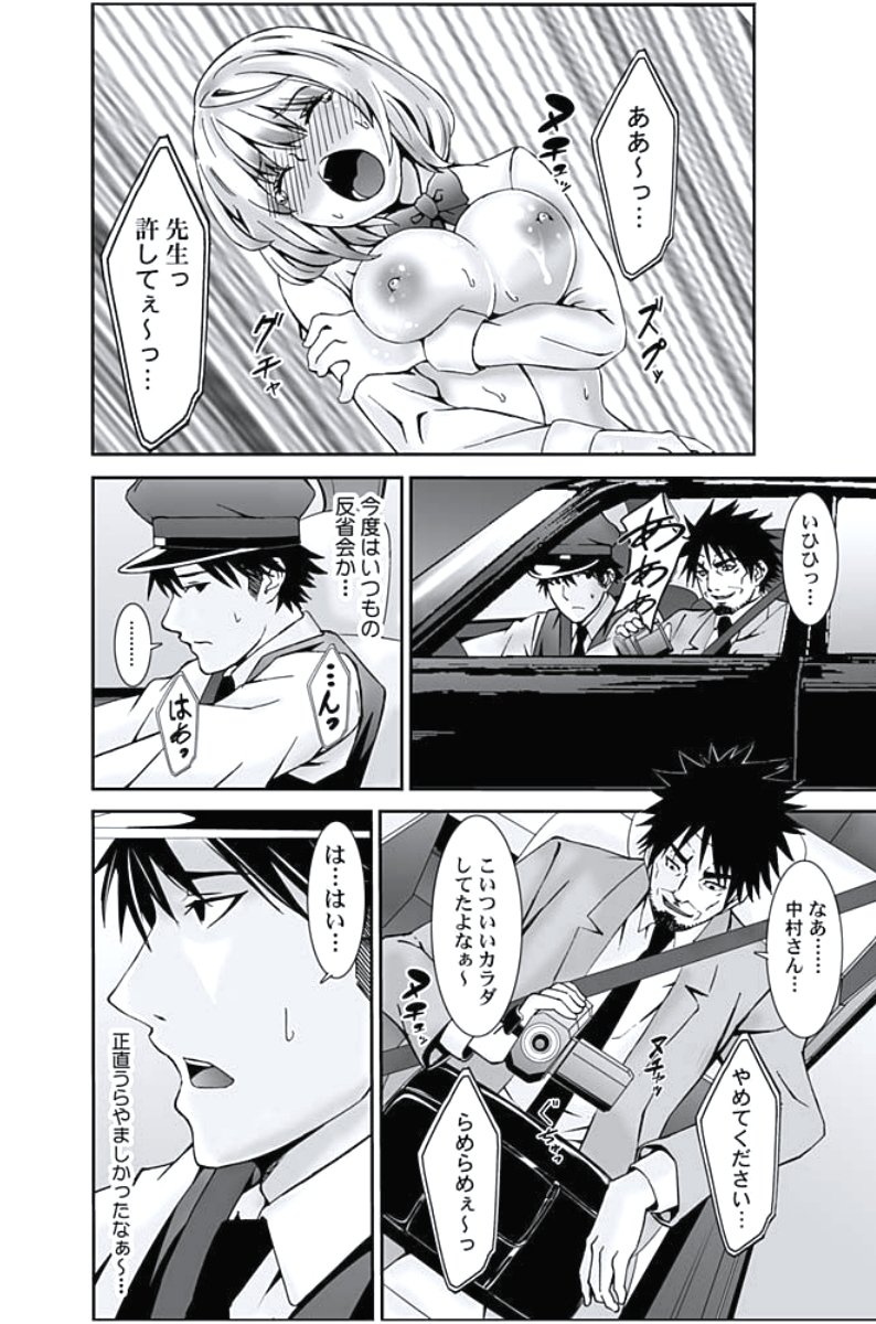 おしおきタクシー〜おきゃく様にじょうしゃきょうひけんはございません〜