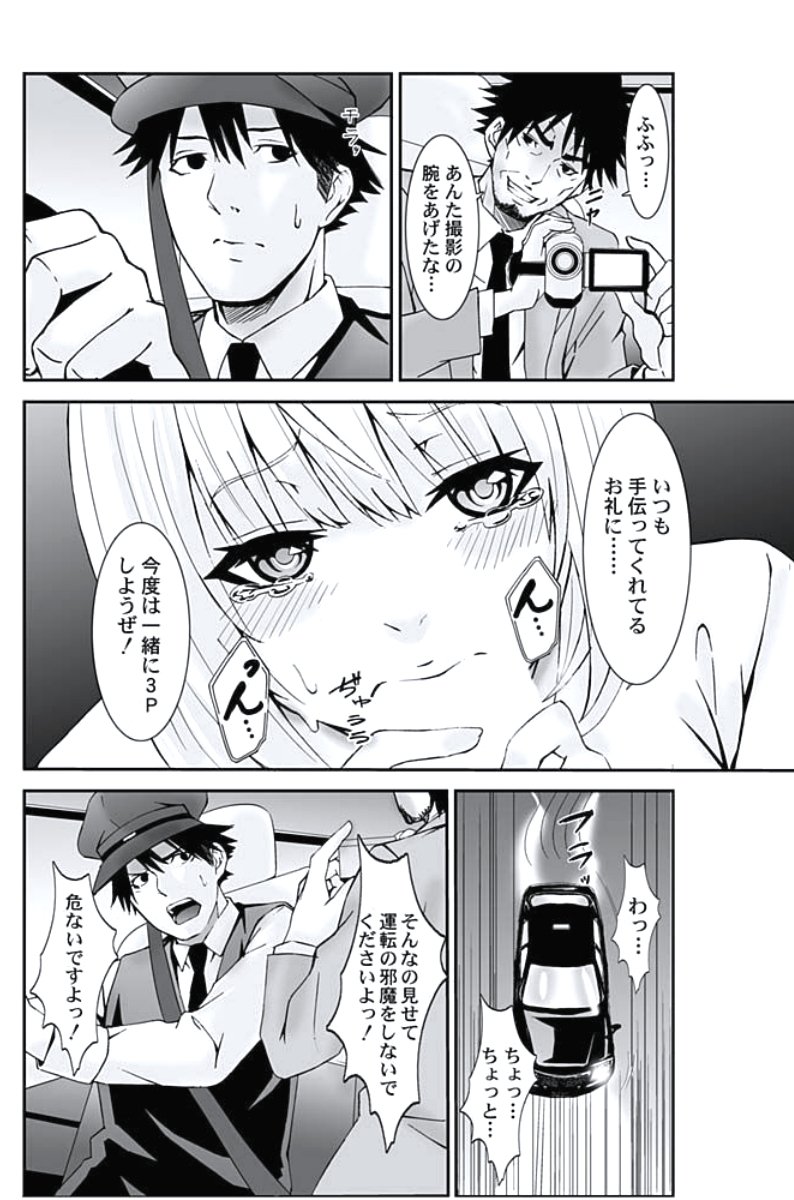 おしおきタクシー〜おきゃく様にじょうしゃきょうひけんはございません〜