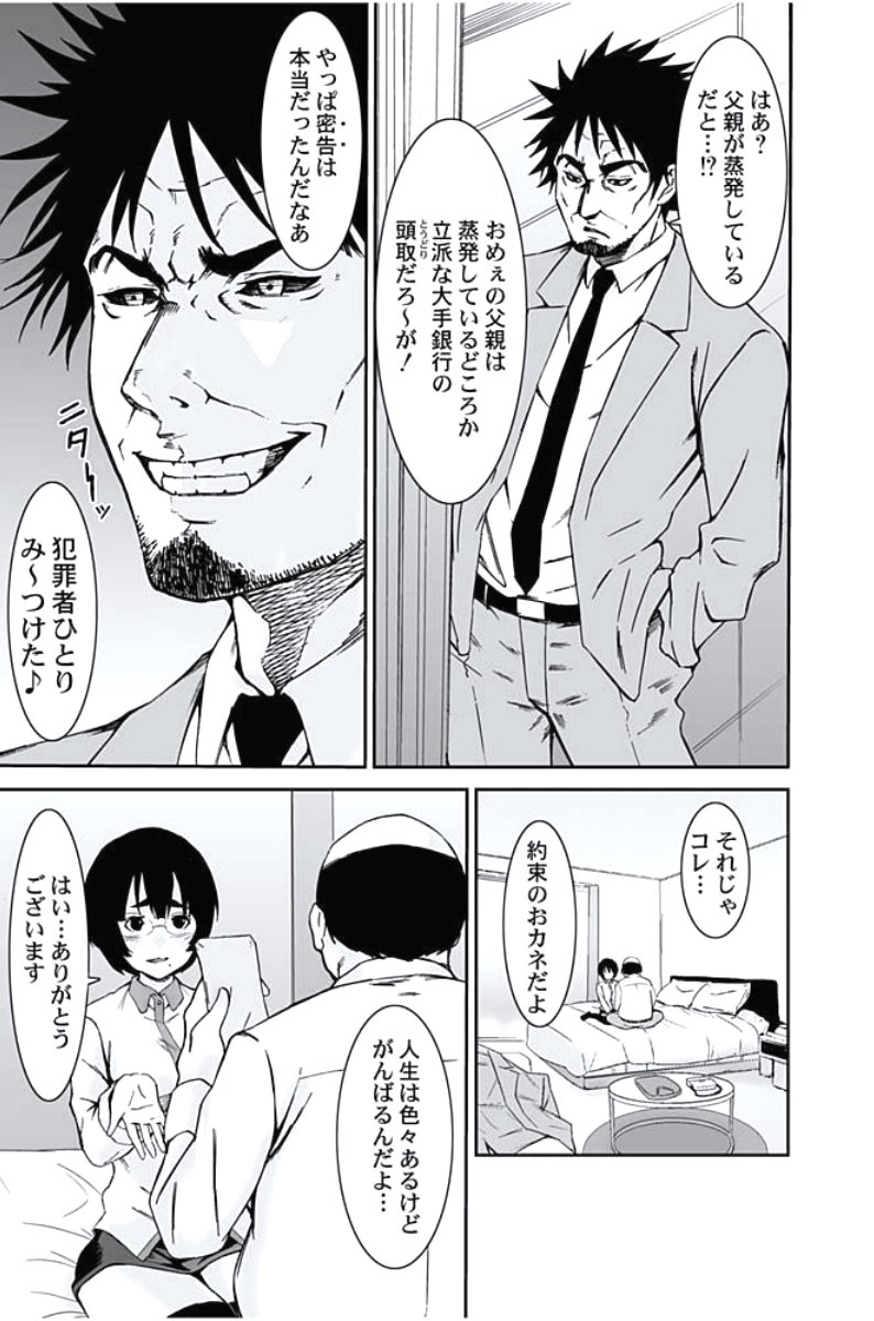 おしおきタクシー〜おきゃく様にじょうしゃきょうひけんはございません〜