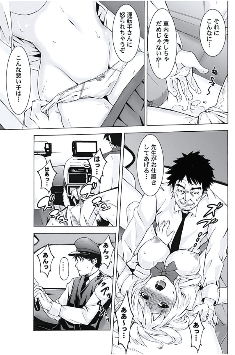 おしおきタクシー〜おきゃく様にじょうしゃきょうひけんはございません〜