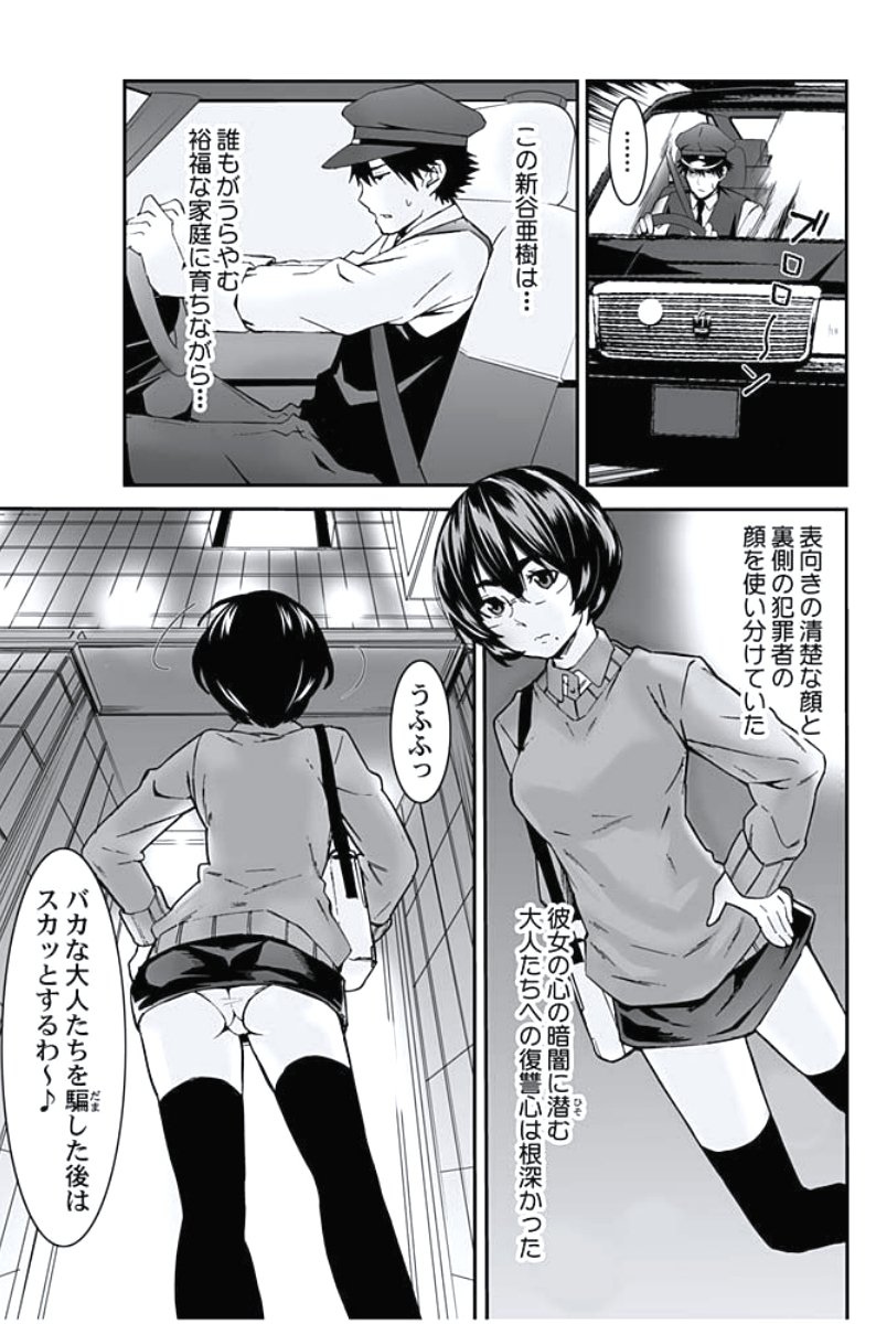 おしおきタクシー〜おきゃく様にじょうしゃきょうひけんはございません〜