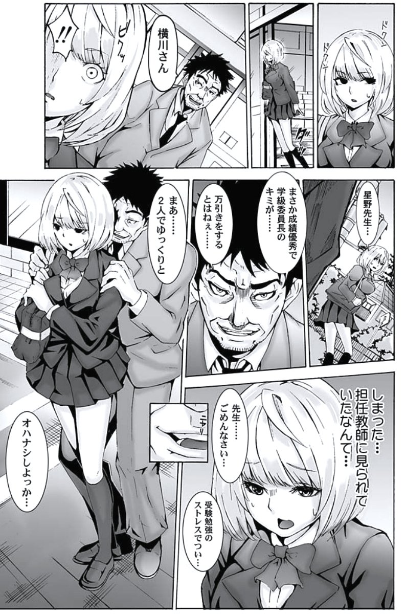 おしおきタクシー〜おきゃく様にじょうしゃきょうひけんはございません〜