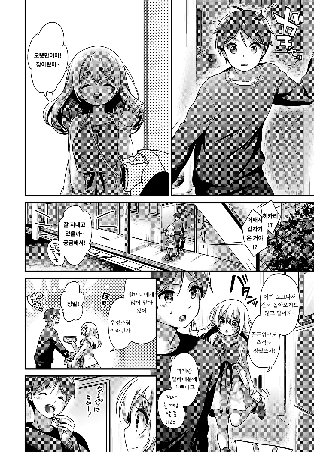 幼なじみパニック