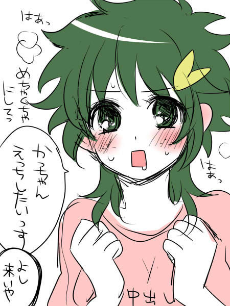 カツデク♀ログ