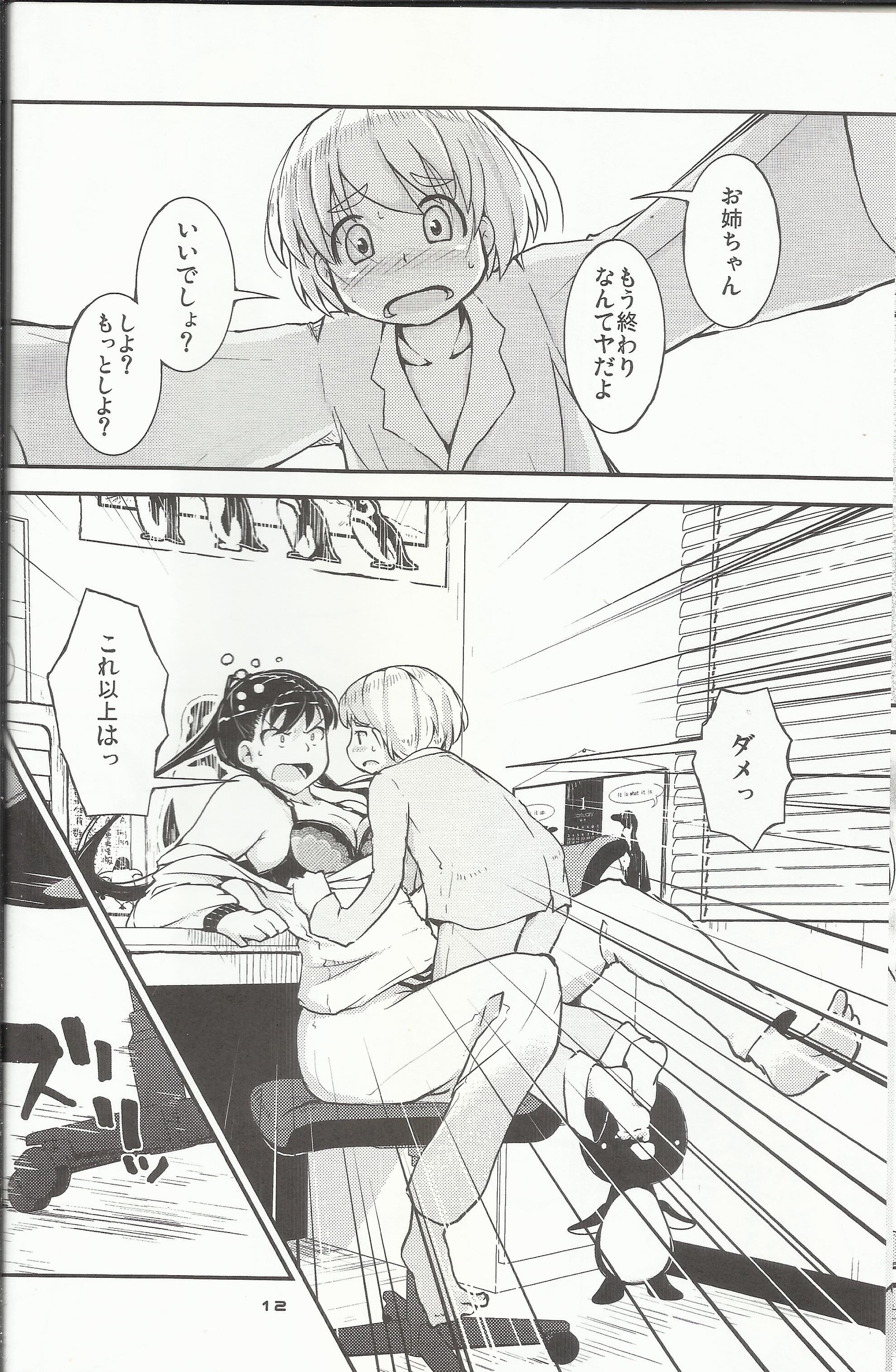 お姉ちゃんにおねだり！