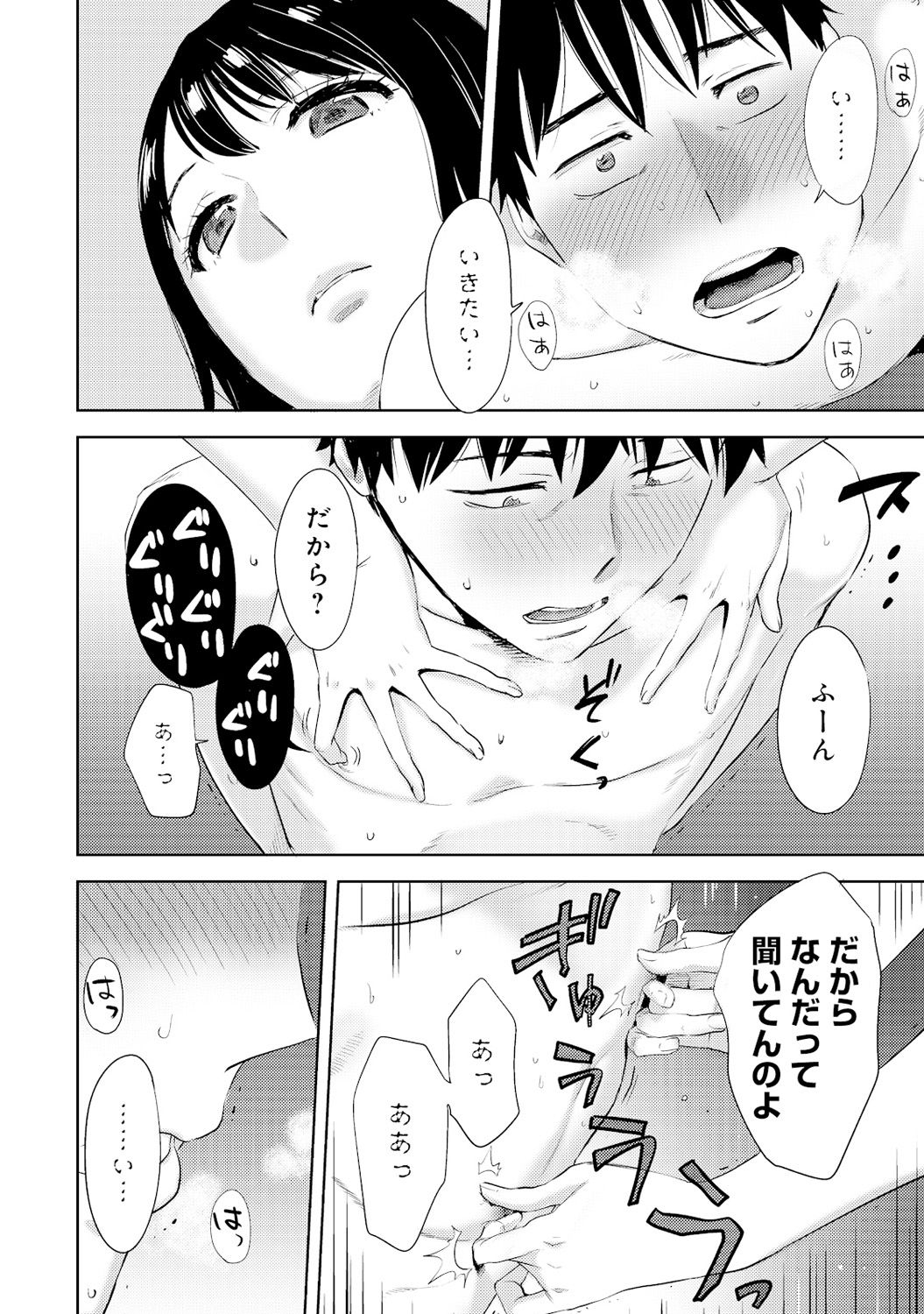 Koukan─AnoToki…AnoMusume♀Toitsu♂Tetara─4