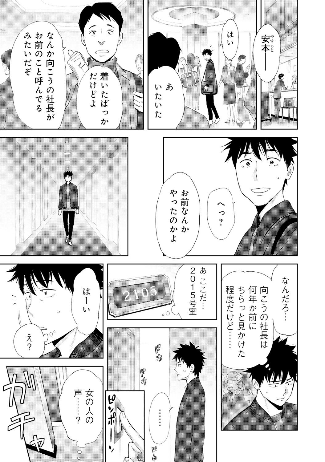 Koukan─AnoToki…AnoMusume♀Toitsu♂Tetara─4