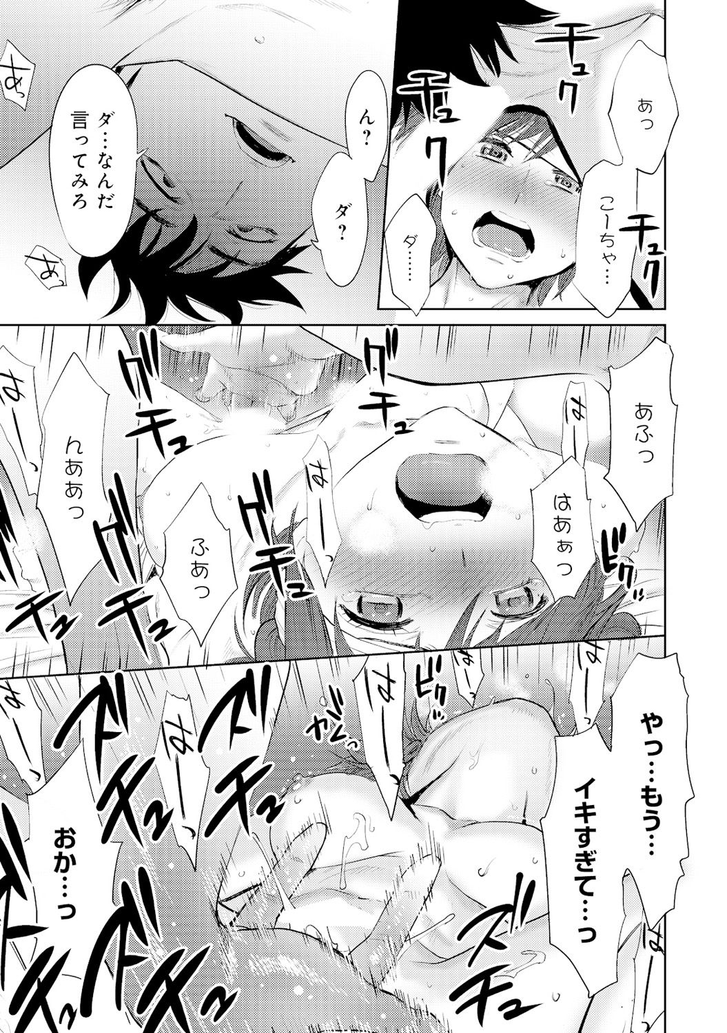 Koukan─AnoToki…AnoMusume♀Toitsu♂Tetara─4