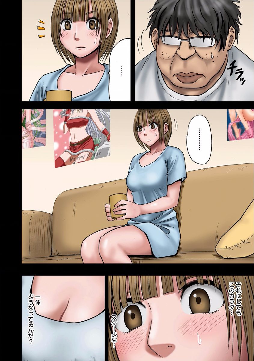 バージンチェンジ【フルカラー版】