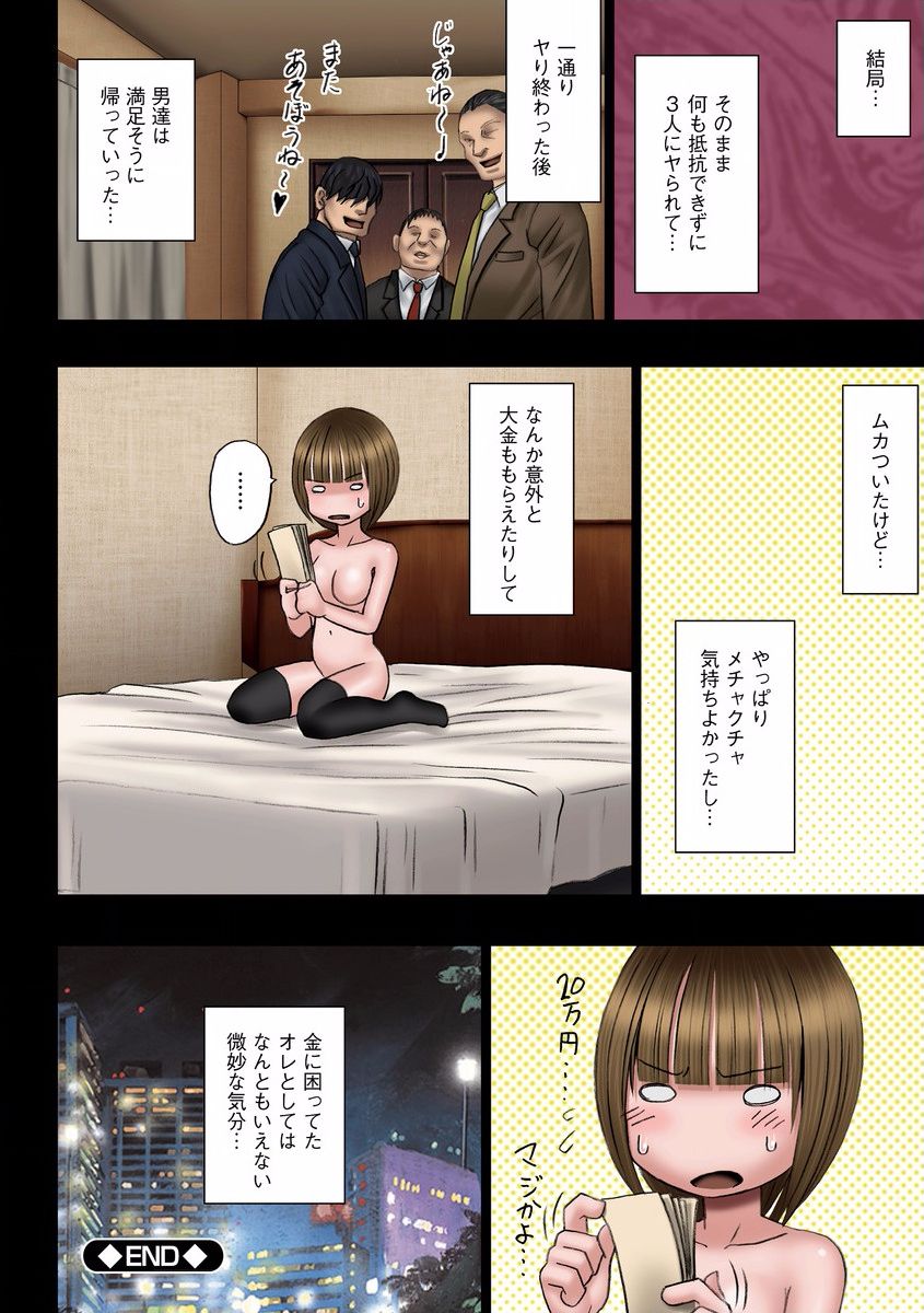 バージンチェンジ【フルカラー版】