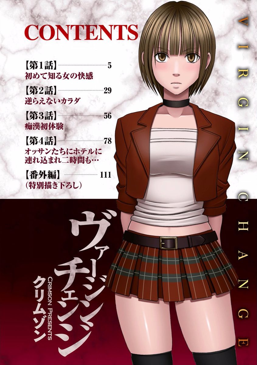 バージンチェンジ【フルカラー版】