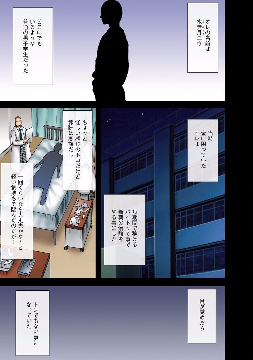 バージンチェンジ【フルカラー版】