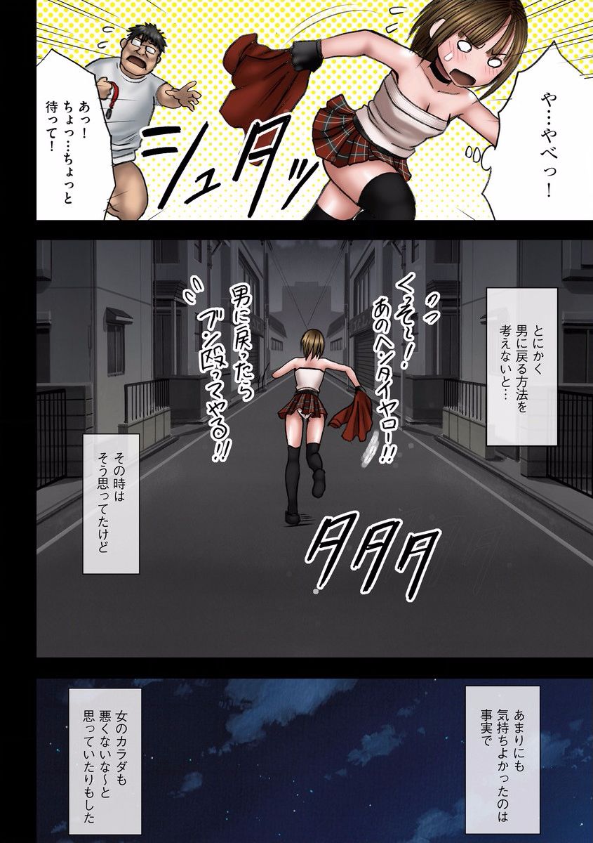 バージンチェンジ【フルカラー版】