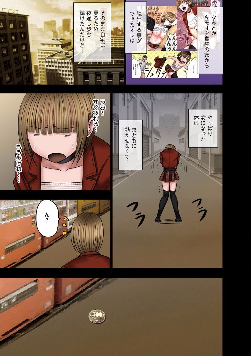 バージンチェンジ【フルカラー版】