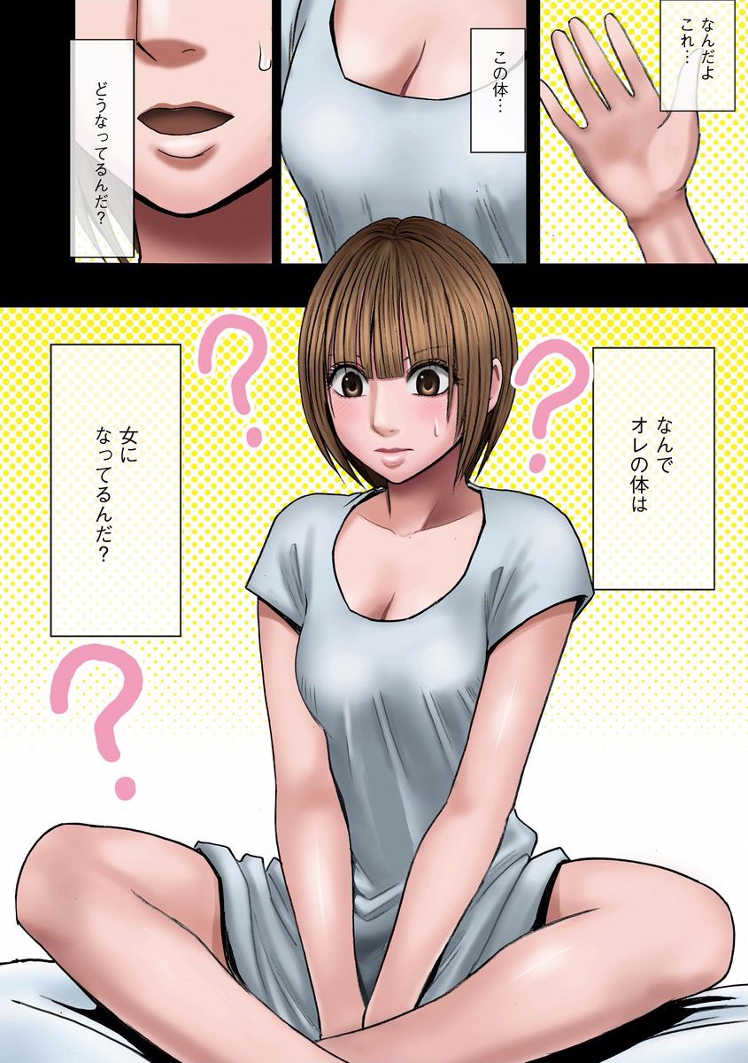 バージンチェンジ【フルカラー版】