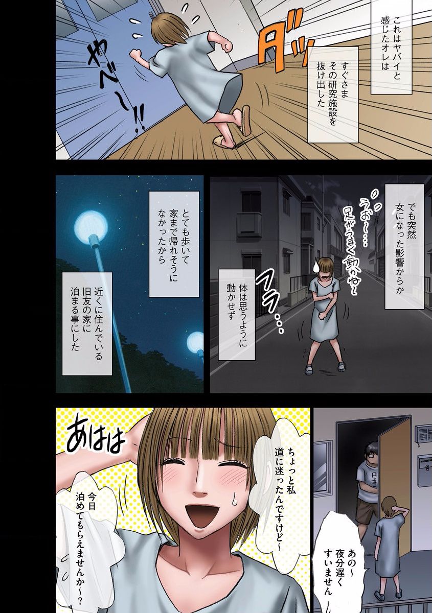 バージンチェンジ【フルカラー版】