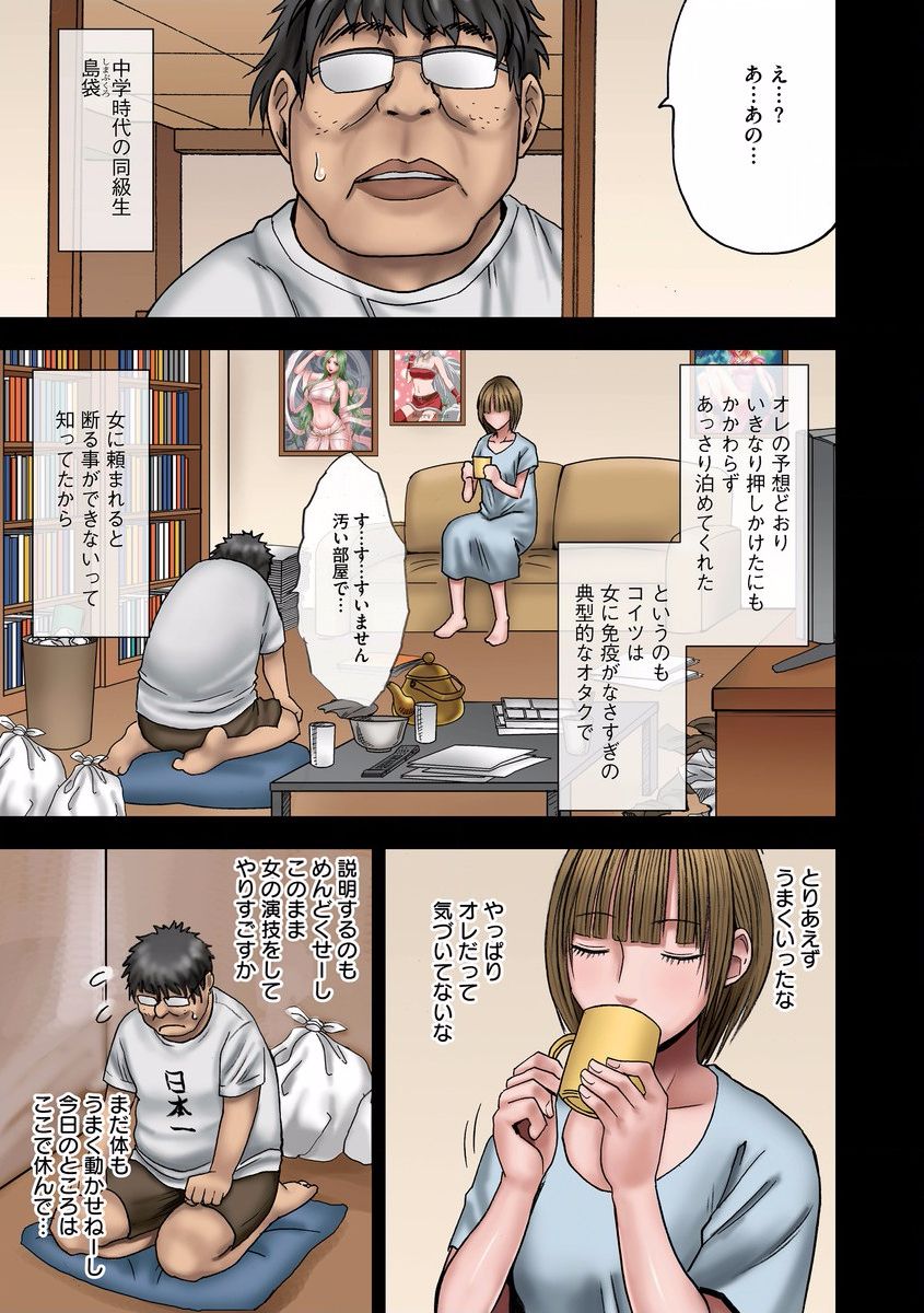 バージンチェンジ【フルカラー版】