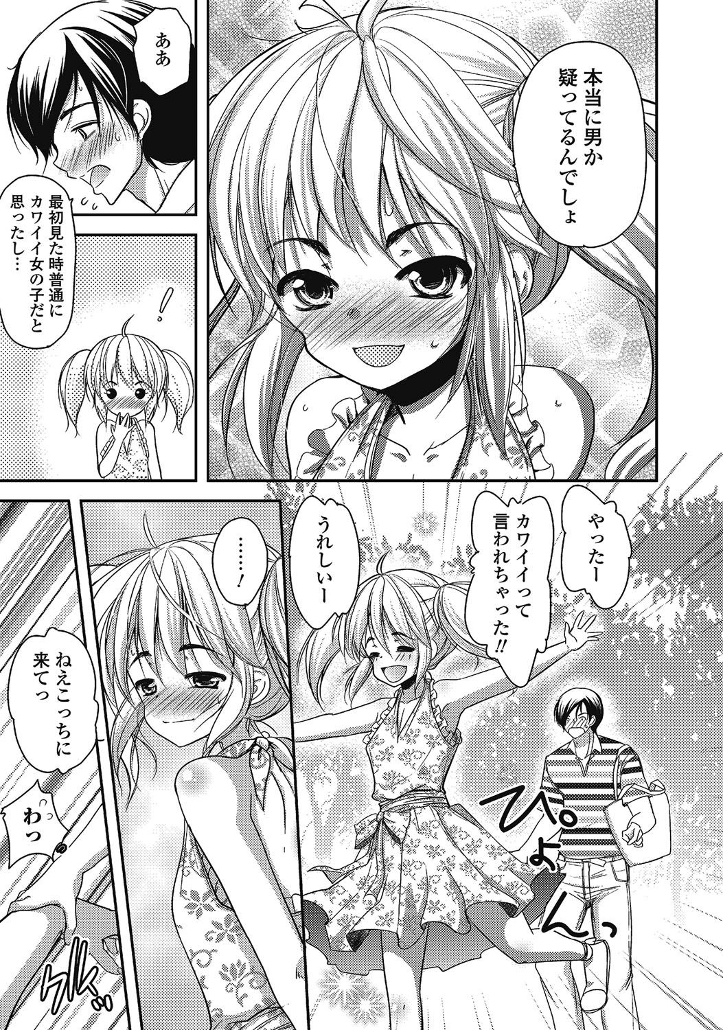 男の娘はいつでももてき2
