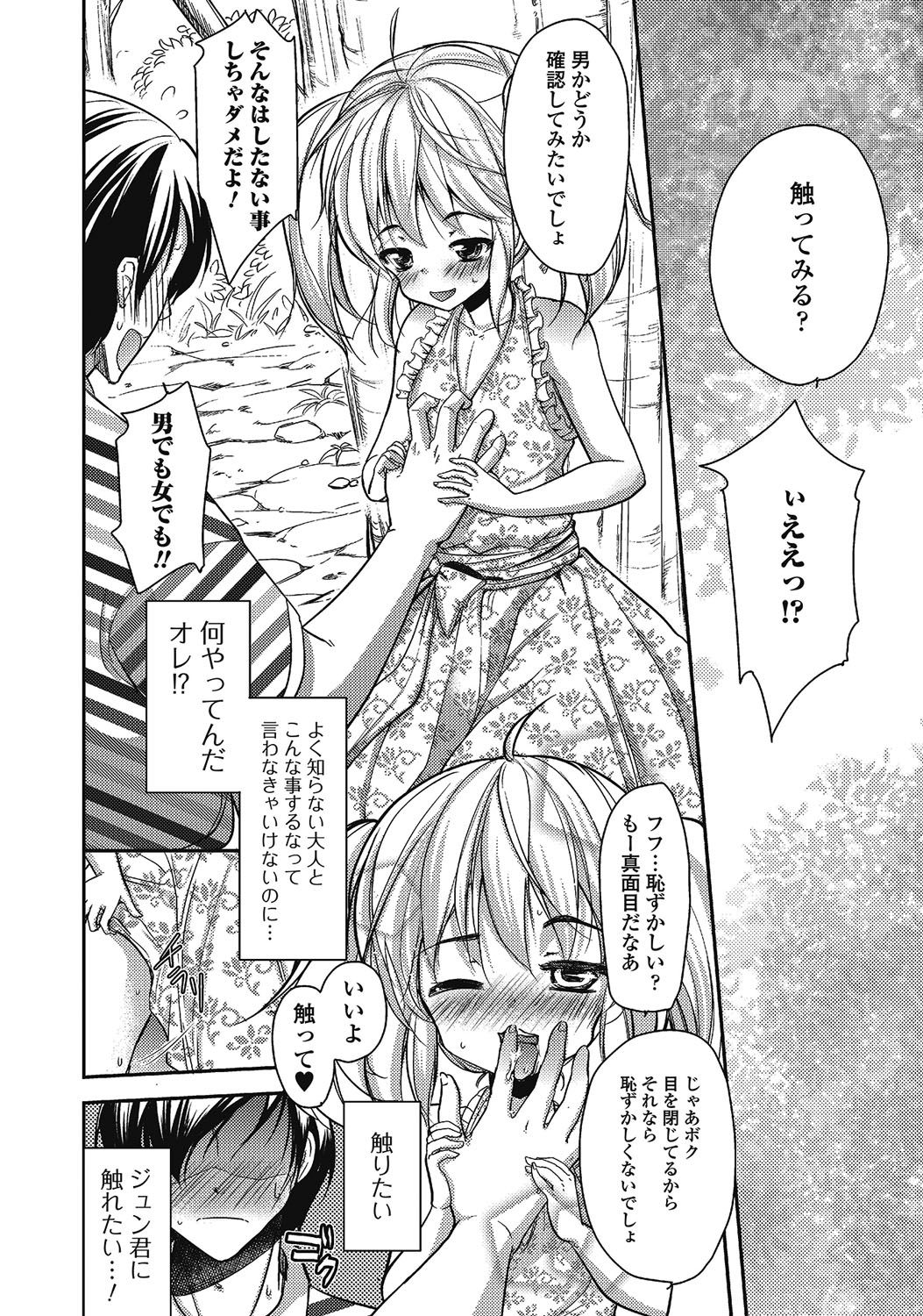 男の娘はいつでももてき2