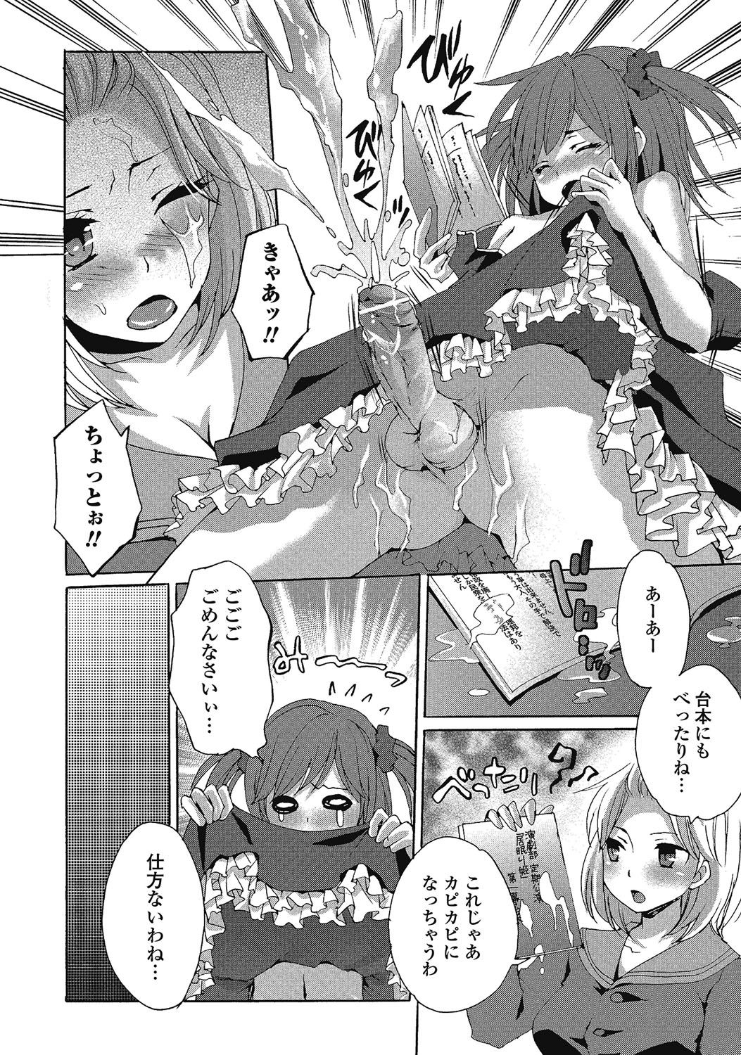 男の娘はいつでももてき2