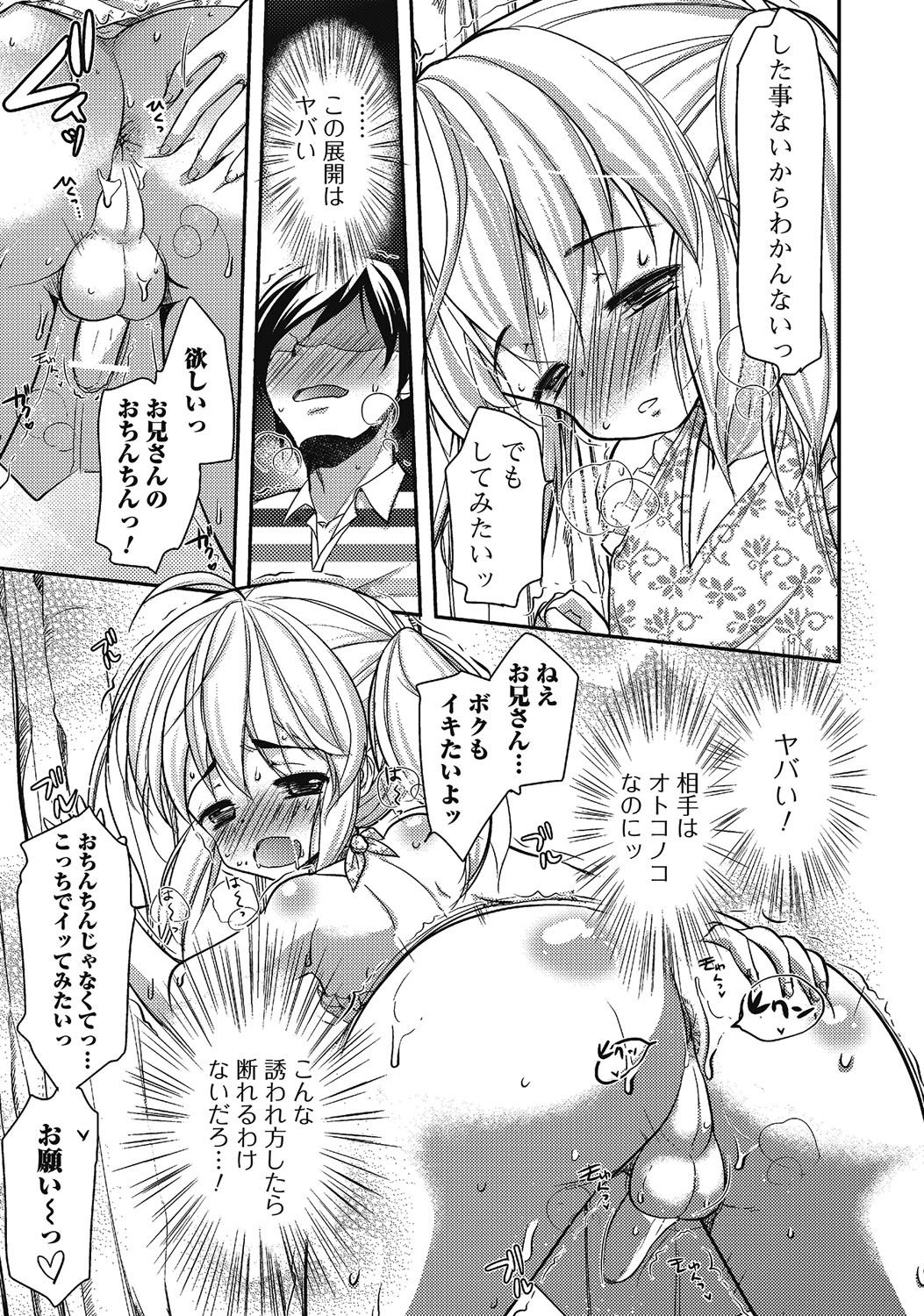 男の娘はいつでももてき2