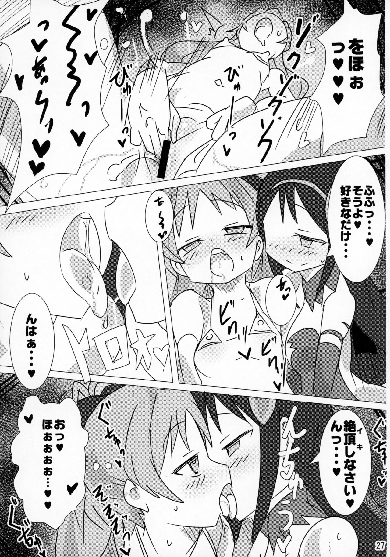 マジカルジュース