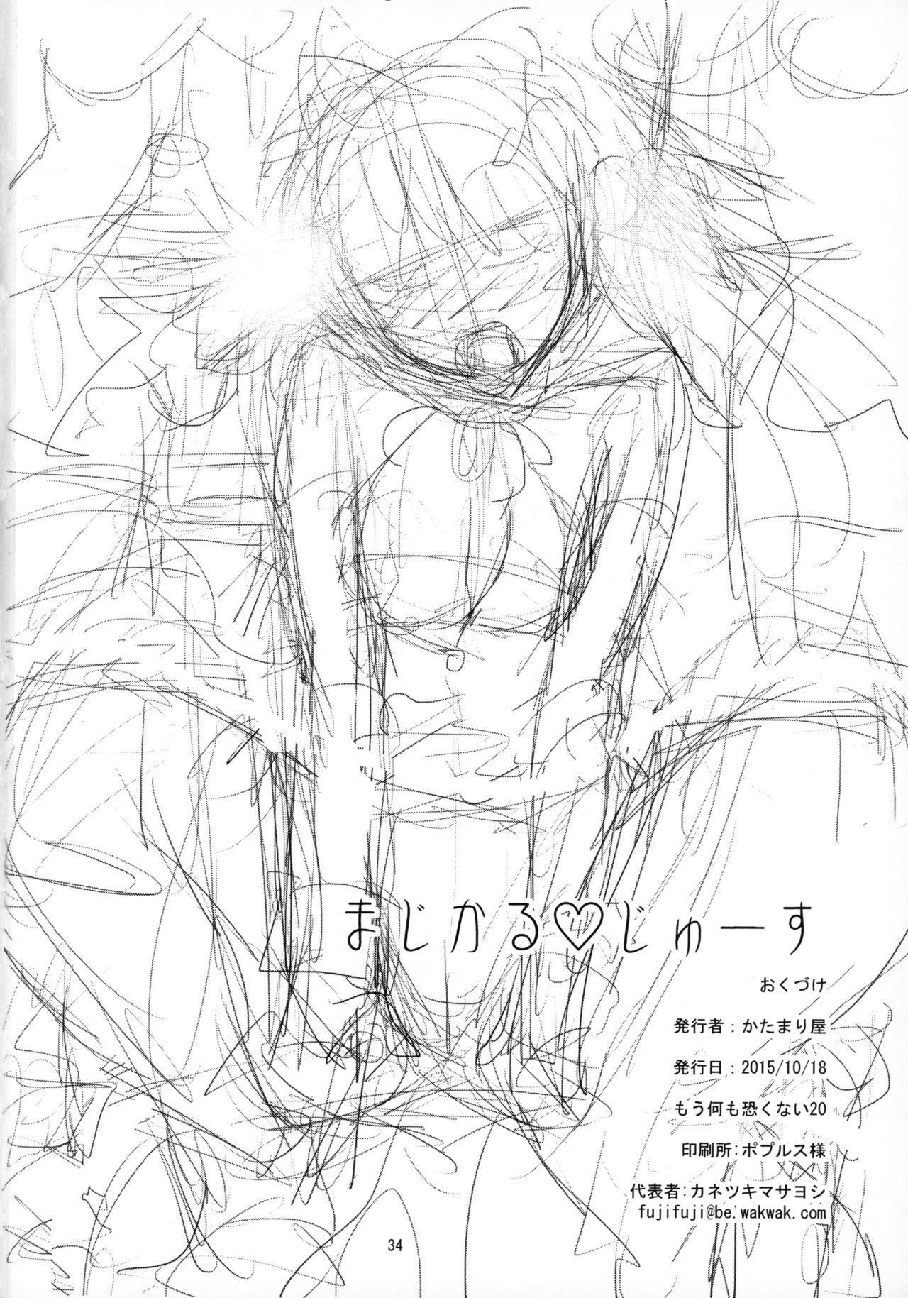 マジカルジュース