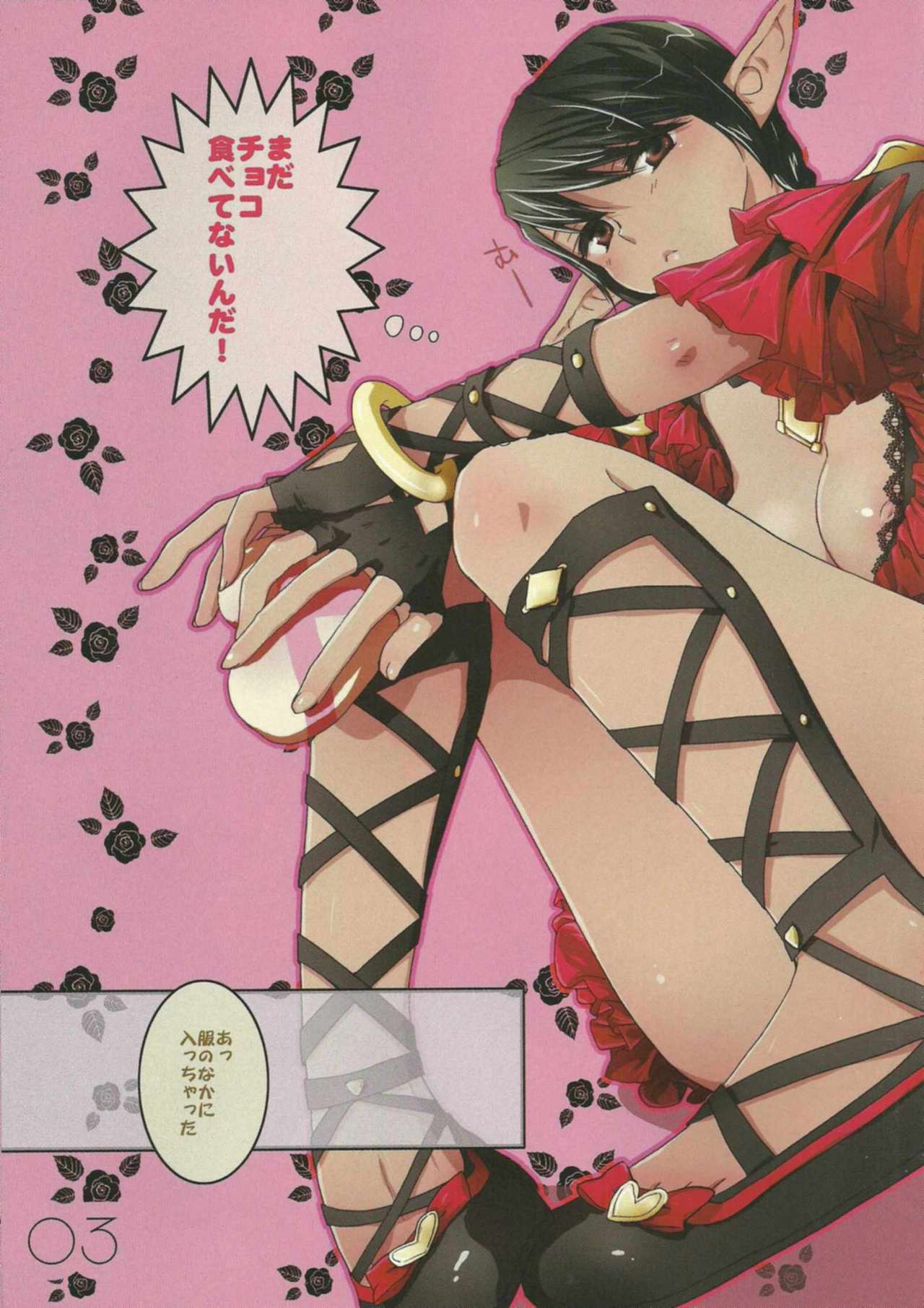 マダチョコタベテナイ