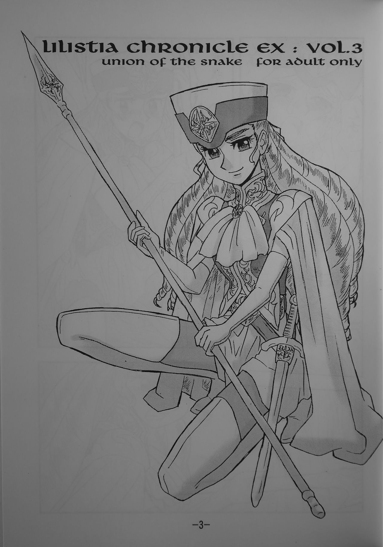 LILISTIA CHRONICLE EX：Vol.3