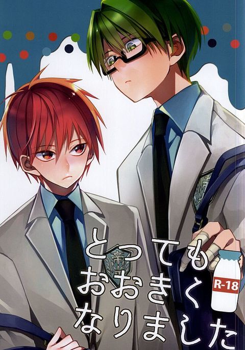 とっても大木く成下